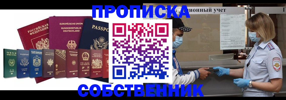 прописка в Щёкино