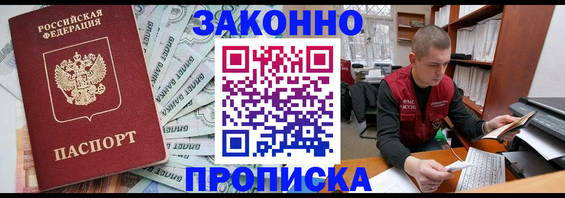 прописка в Щёкино