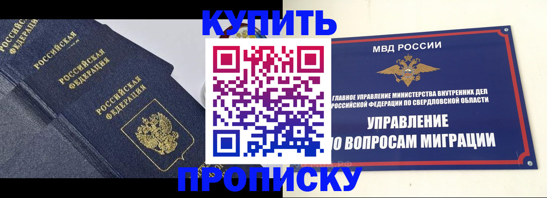временная регистрация купить в Щёкино